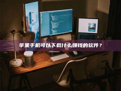 长春“试药需要什么条件？轻松了解如何加入药物试验！”