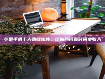 长春“试药师”之趣，这些药物选择你真懂了吗？趣谈生活小贴士！