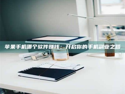 长春《呋塞米片试药之谜，敢做小白鼠是赚是亏？》