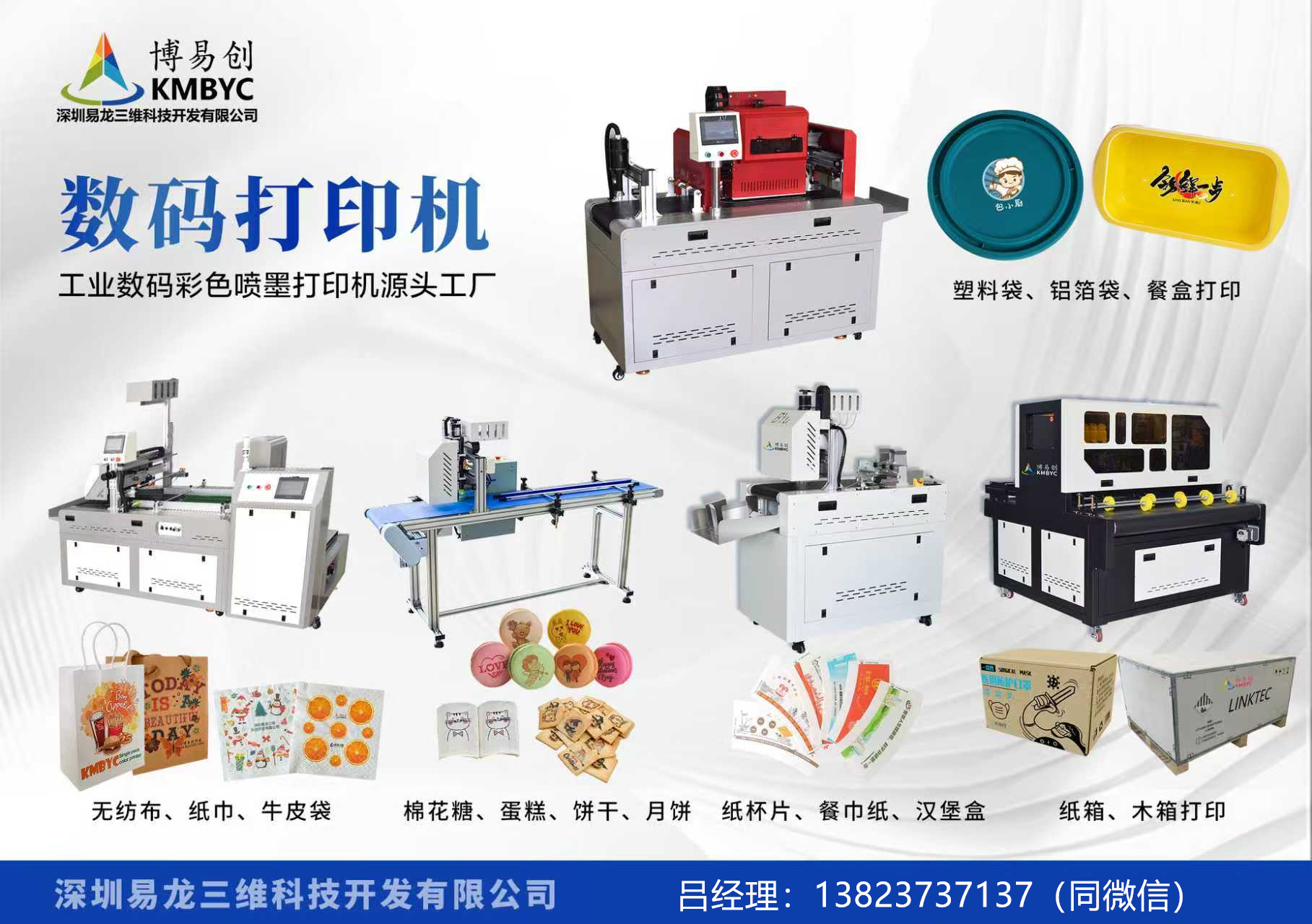 长春博易创科技