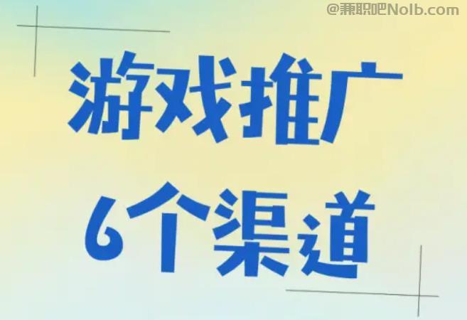 长春游戏推广赚佣金的平台有哪些 第1张