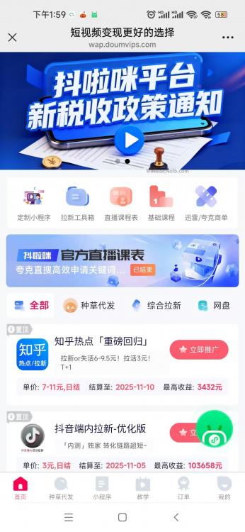 长春抖啦咪是什么平台-一个专注短视频流量变现的平台！ 第4张