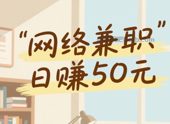 长春线上居家工作适合找哪些兼职 第1张