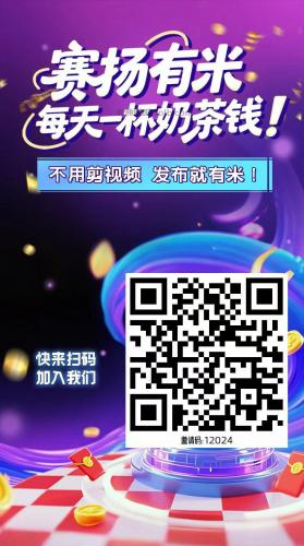 长春【赛扬有米】宝妈学生居家线上视频代发兼职平台，0撸赚米项目 第4张
